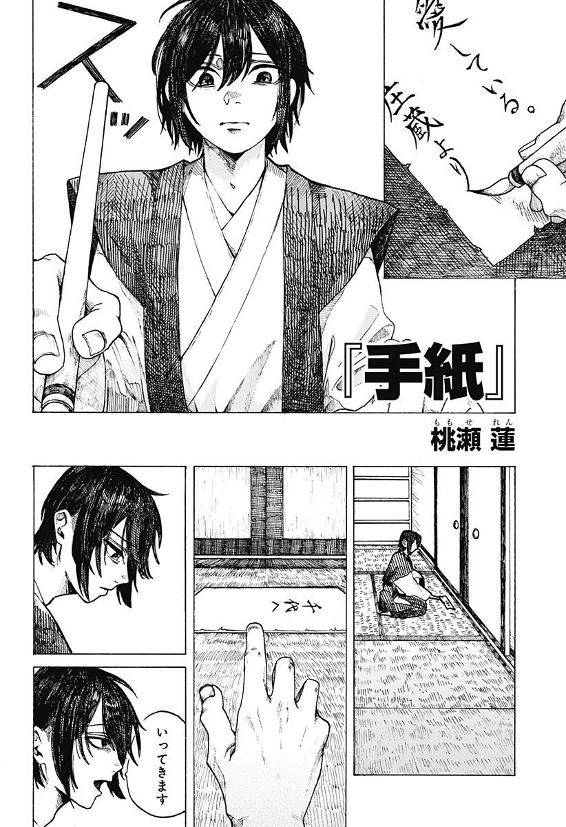 手紙（桃瀬蓮） Chapter 1 3ページ
