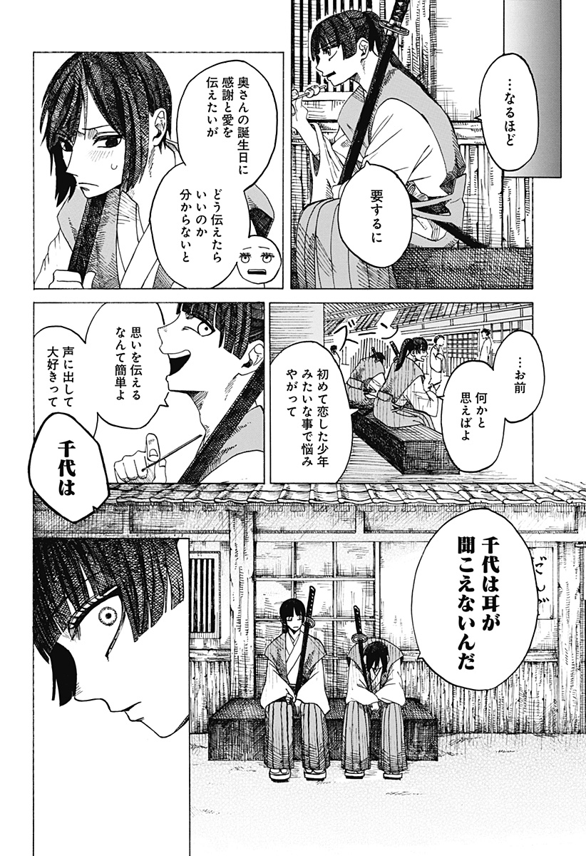 手紙（桃瀬蓮） Chapter 1 21ページ