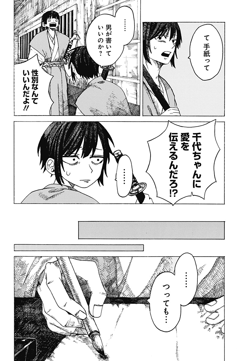 手紙（桃瀬蓮） Chapter 1 23ページ