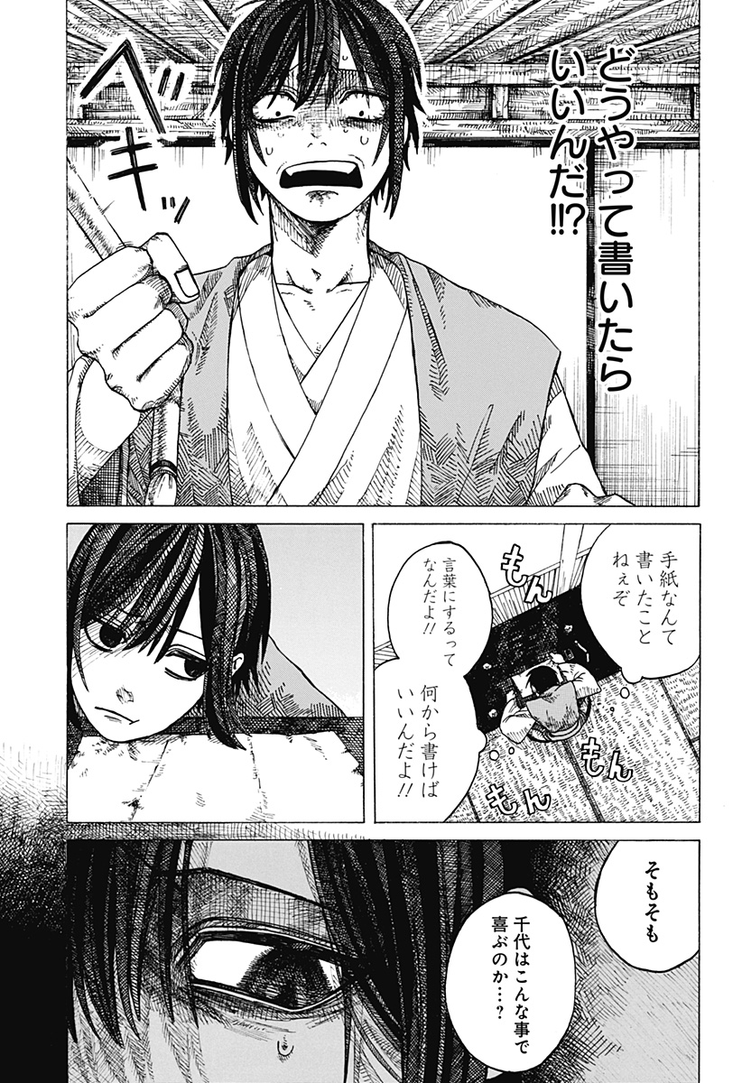 手紙（桃瀬蓮） Chapter 1 24ページ
