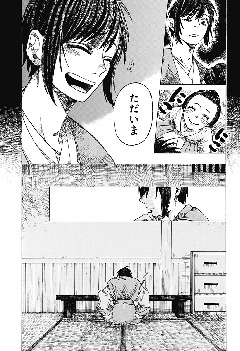 手紙（桃瀬蓮） Chapter 1 26ページ