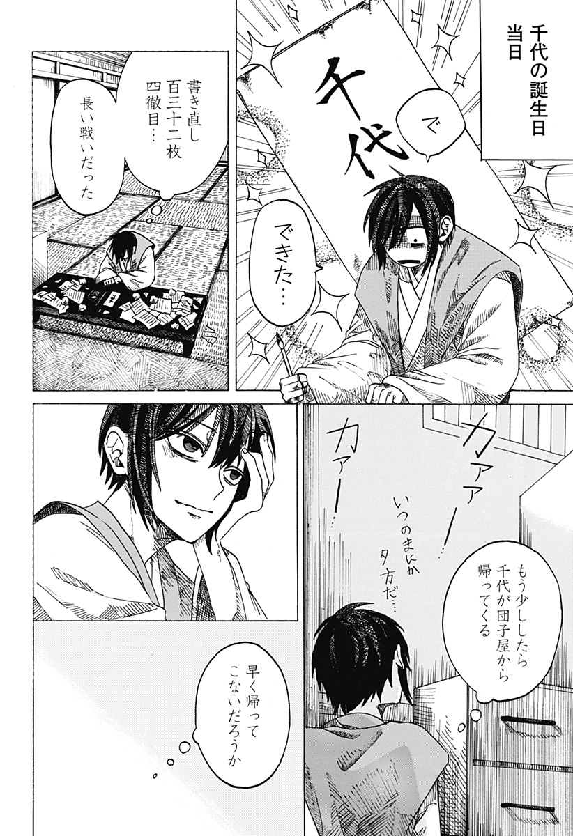 手紙（桃瀬蓮） Chapter 1 27ページ
