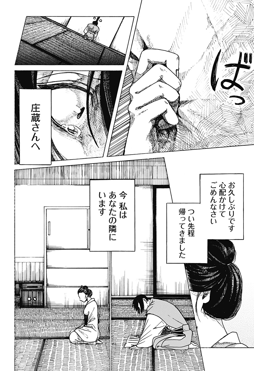 手紙（桃瀬蓮） Chapter 1 33ページ