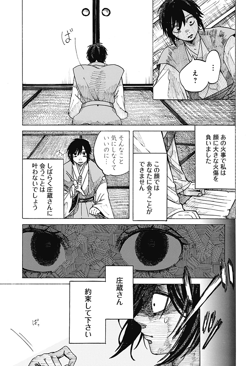 手紙（桃瀬蓮） Chapter 1 34ページ