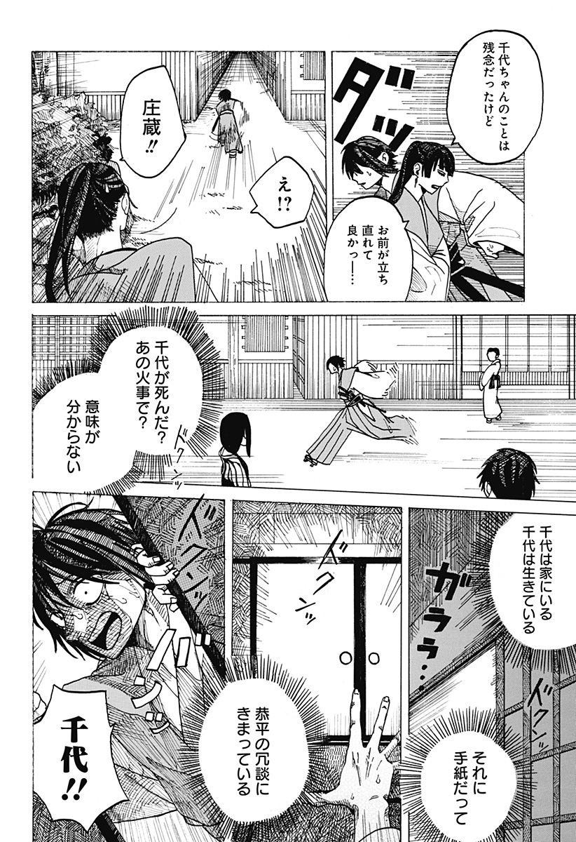 手紙（桃瀬蓮） Chapter 1 37ページ