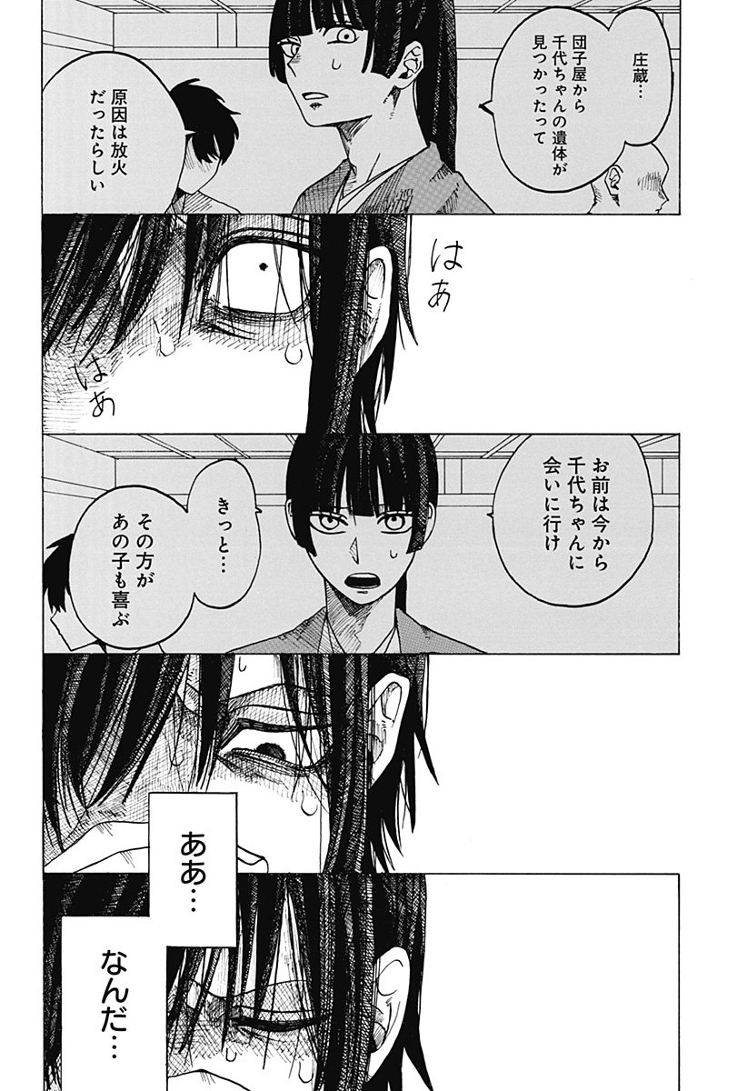 手紙（桃瀬蓮） Chapter 1 39ページ