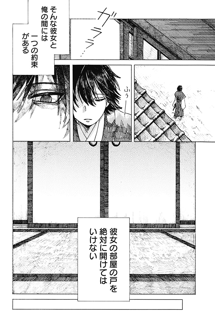 手紙（桃瀬蓮） Chapter 1 5ページ