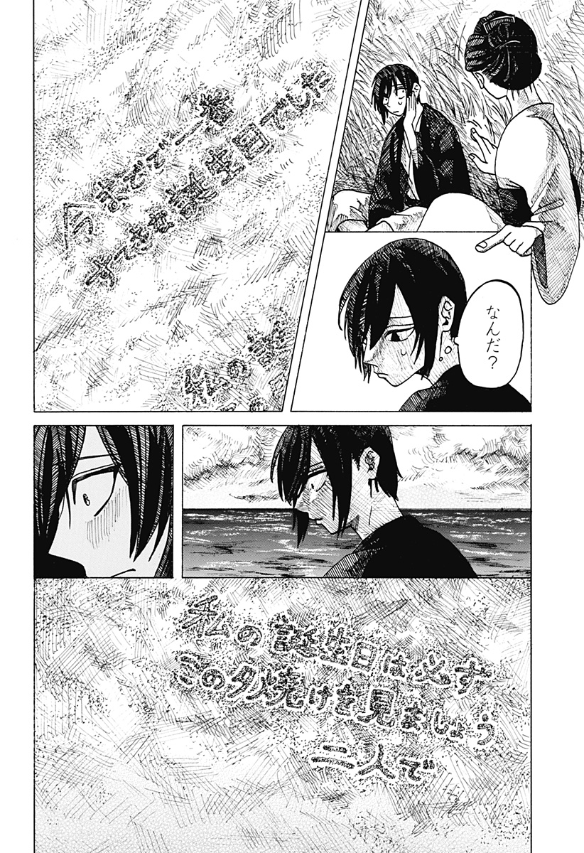 手紙（桃瀬蓮） Chapter 1 41ページ