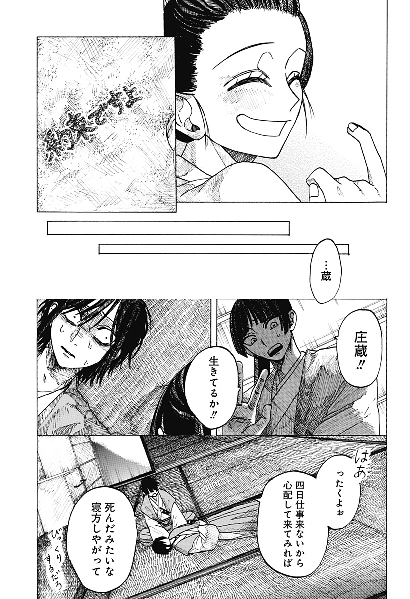 手紙（桃瀬蓮） Chapter 1 42ページ