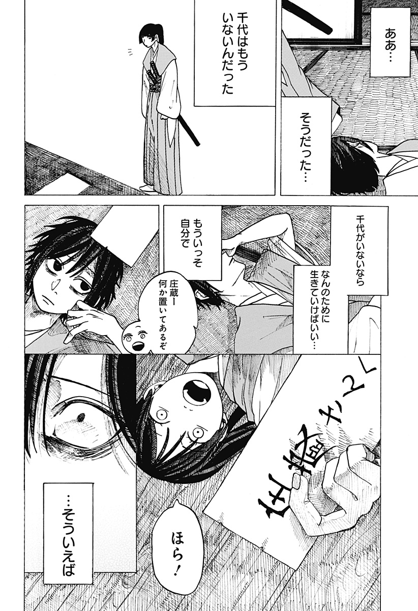 手紙（桃瀬蓮） Chapter 1 43ページ