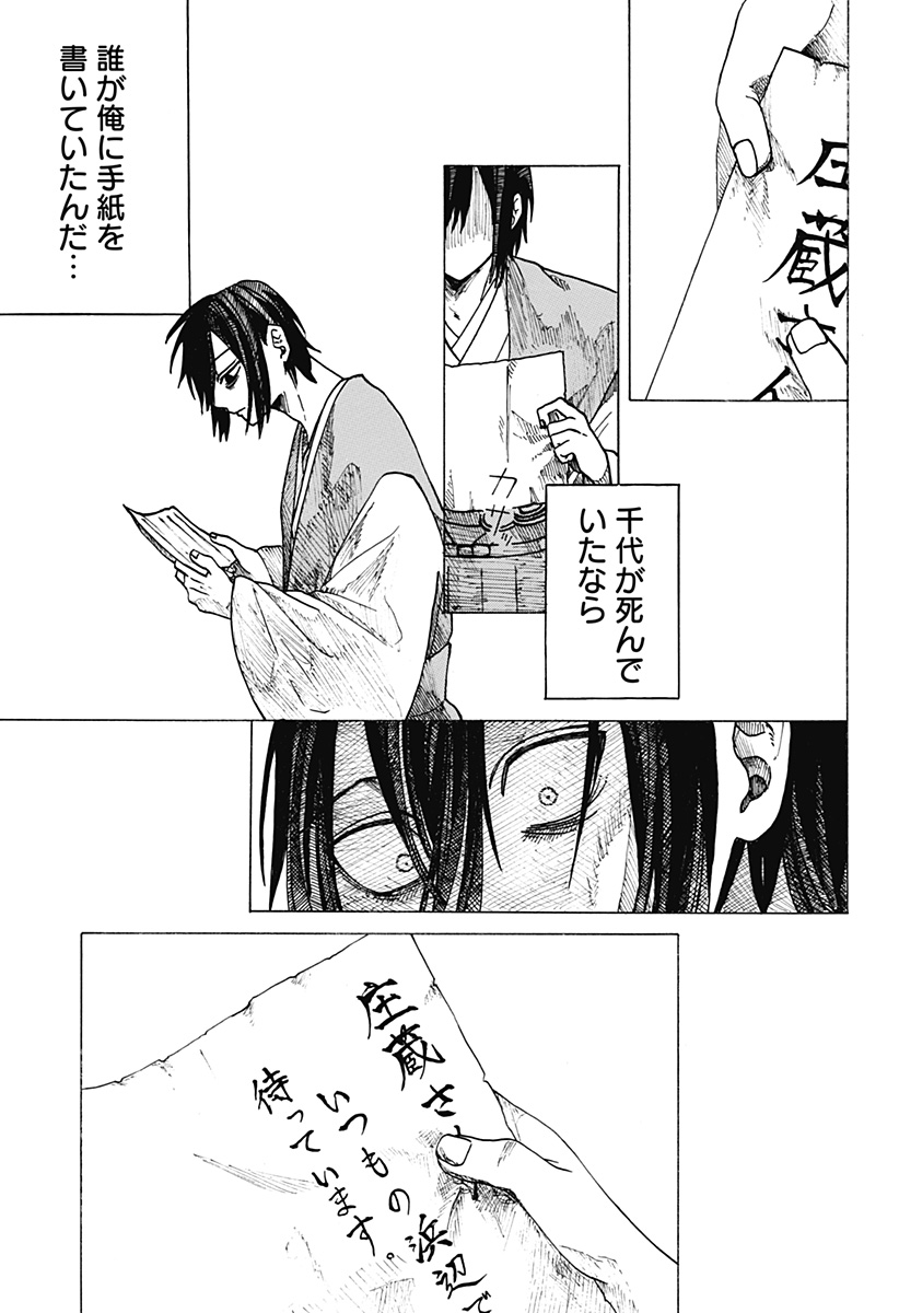 手紙（桃瀬蓮） Chapter 1 44ページ