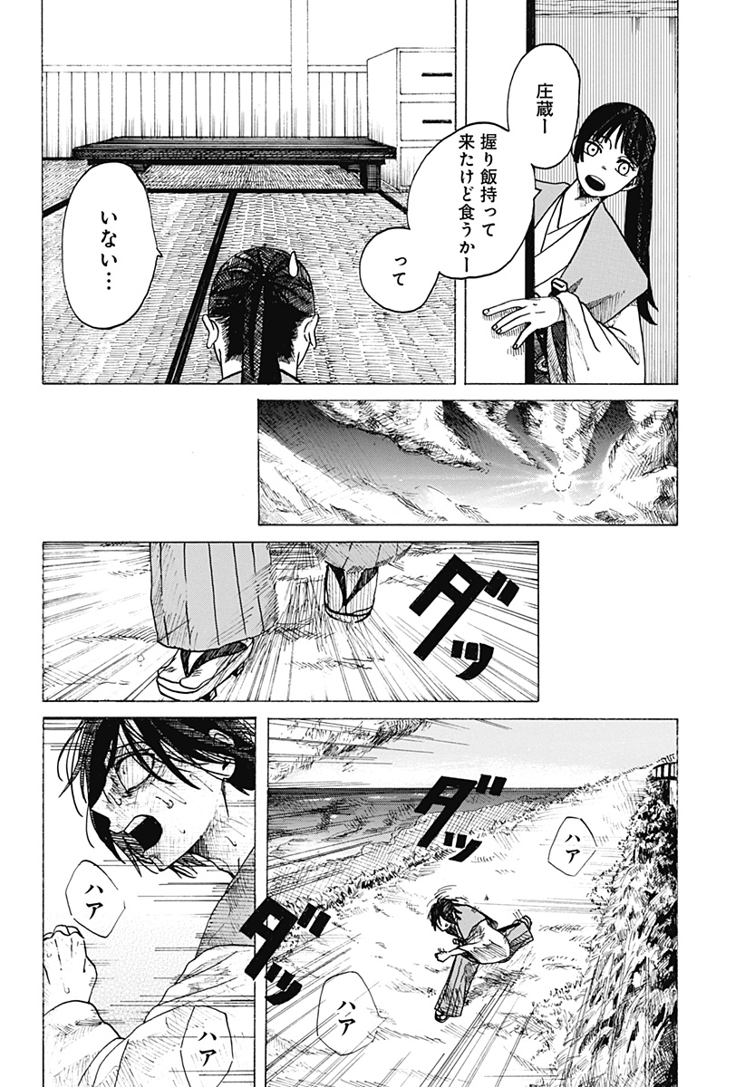 手紙（桃瀬蓮） Chapter 1 45ページ