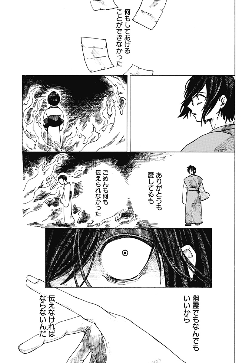 手紙（桃瀬蓮） Chapter 1 46ページ