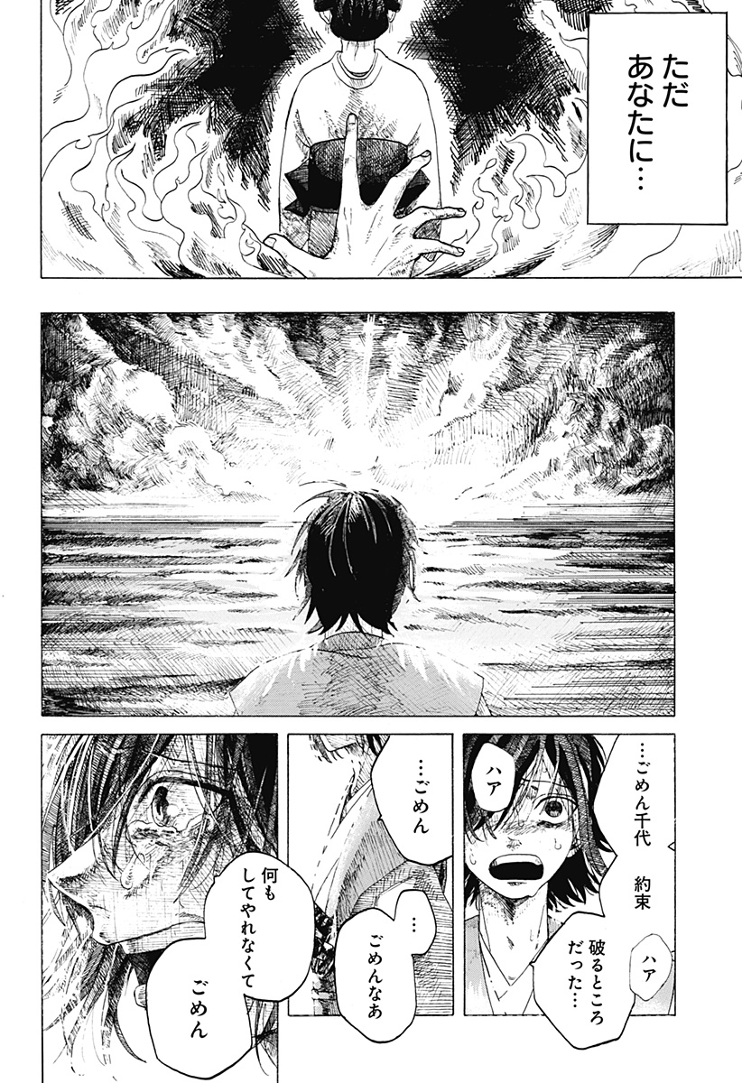 手紙（桃瀬蓮） Chapter 1 47ページ