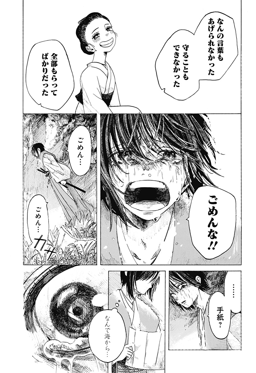 手紙（桃瀬蓮） Chapter 1 48ページ
