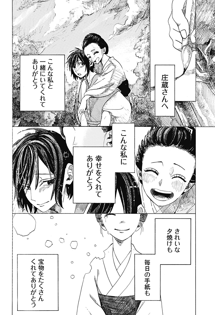 手紙（桃瀬蓮） Chapter 1 49ページ