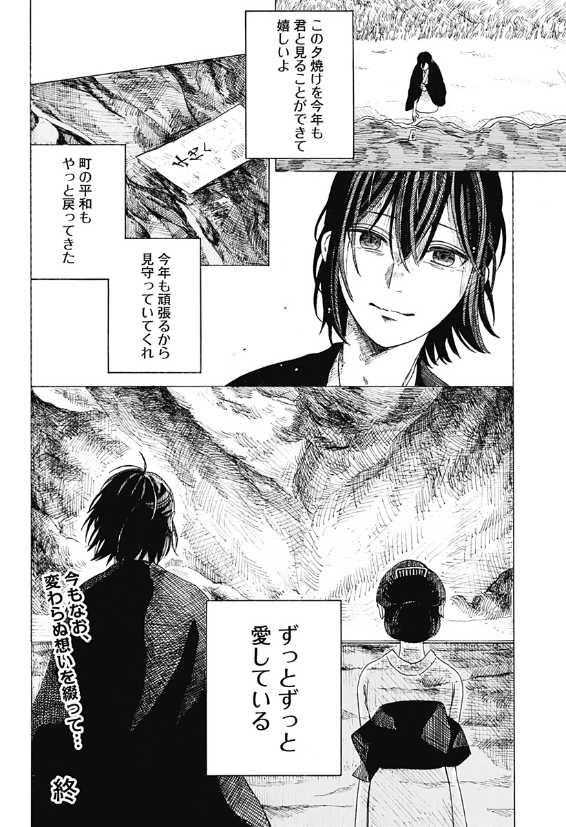 手紙（桃瀬蓮） Chapter 1 53ページ