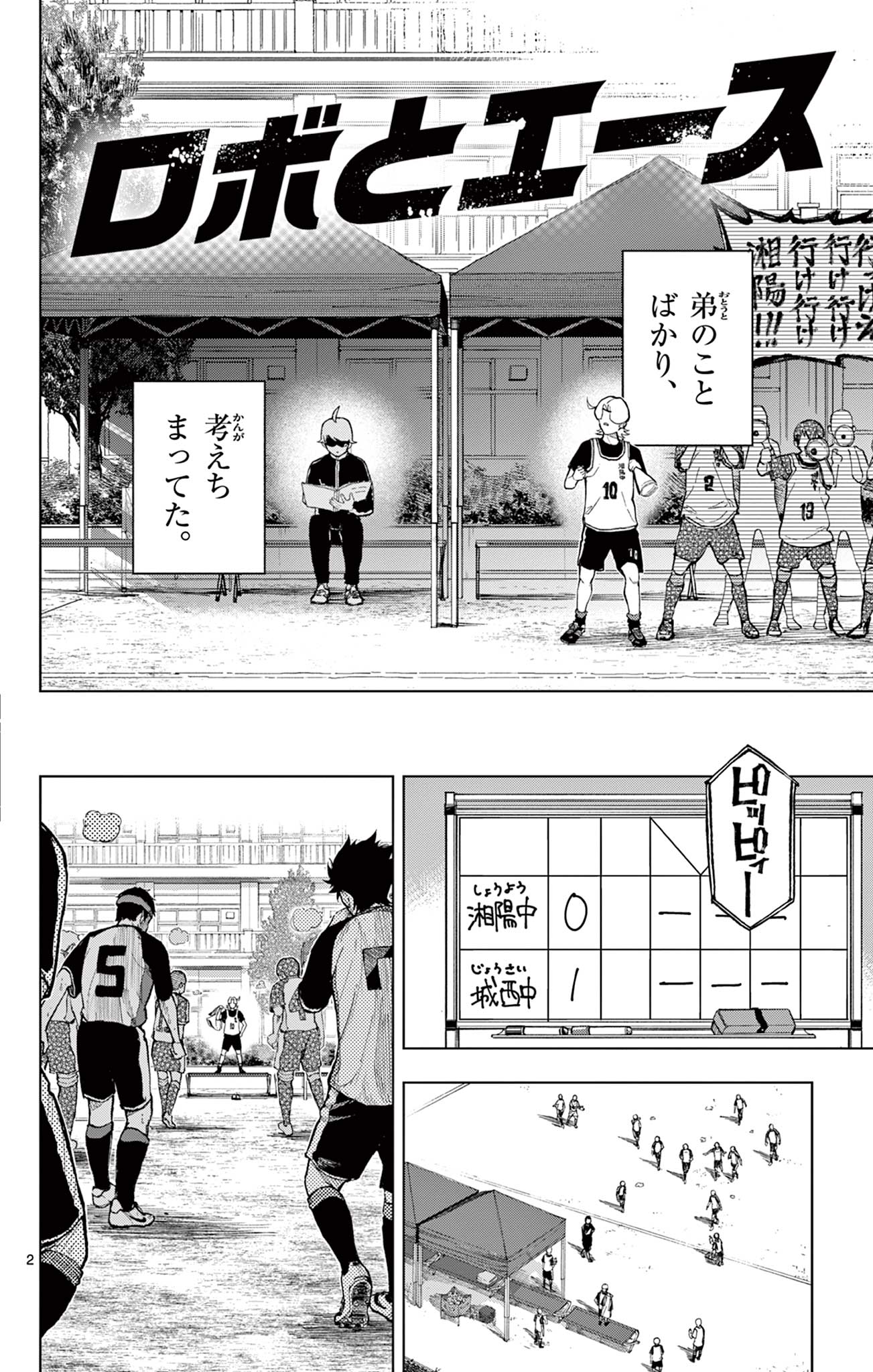 ロボとエース Chapter 1 2ページ