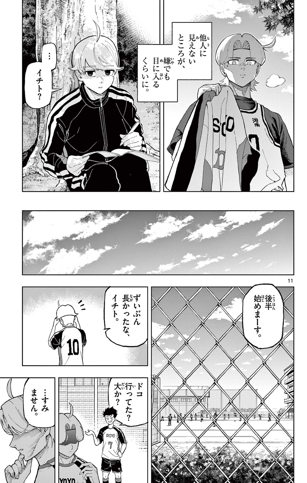 ロボとエース Chapter 1 11ページ