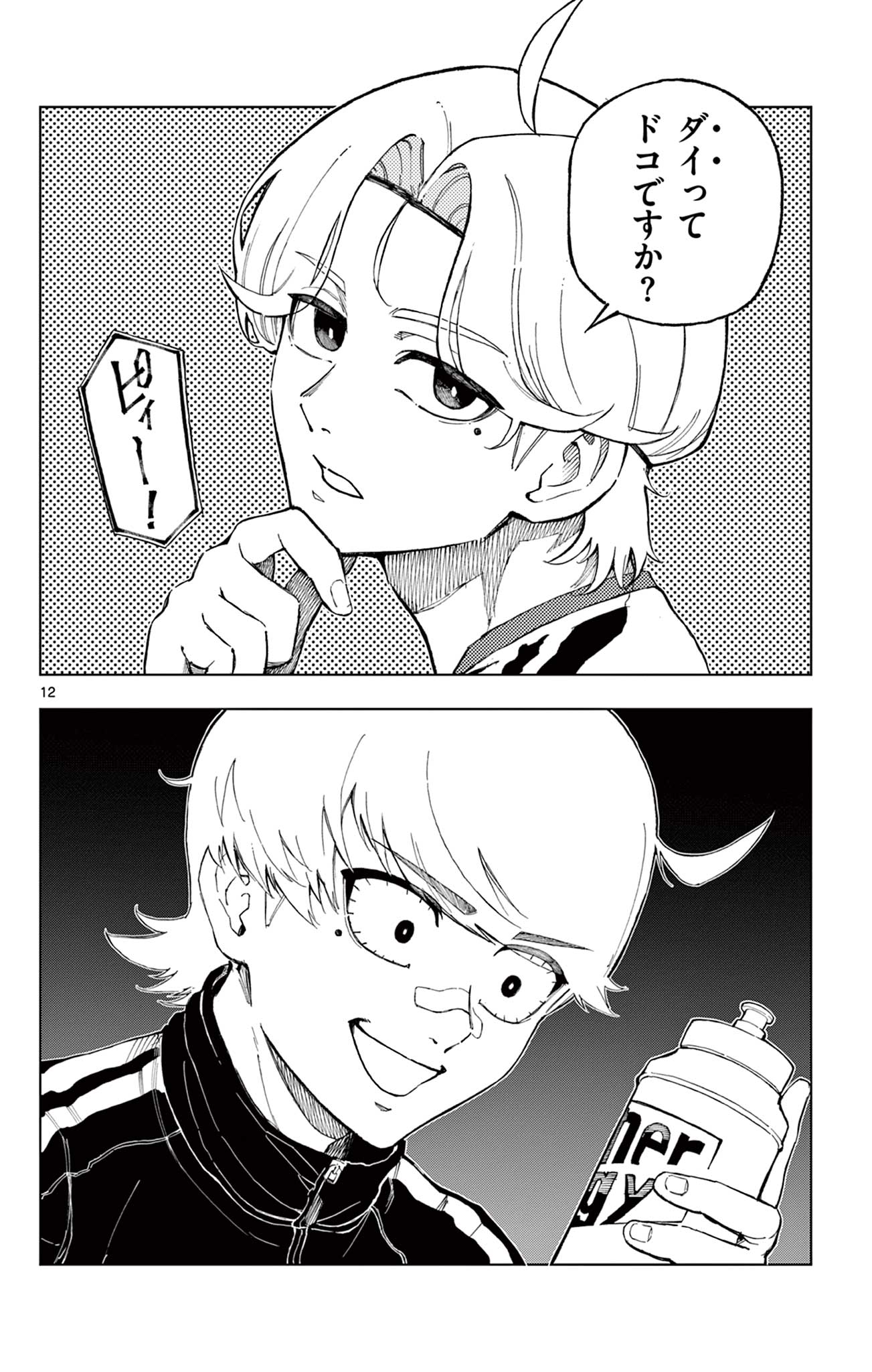 ロボとエース Chapter 1 12ページ