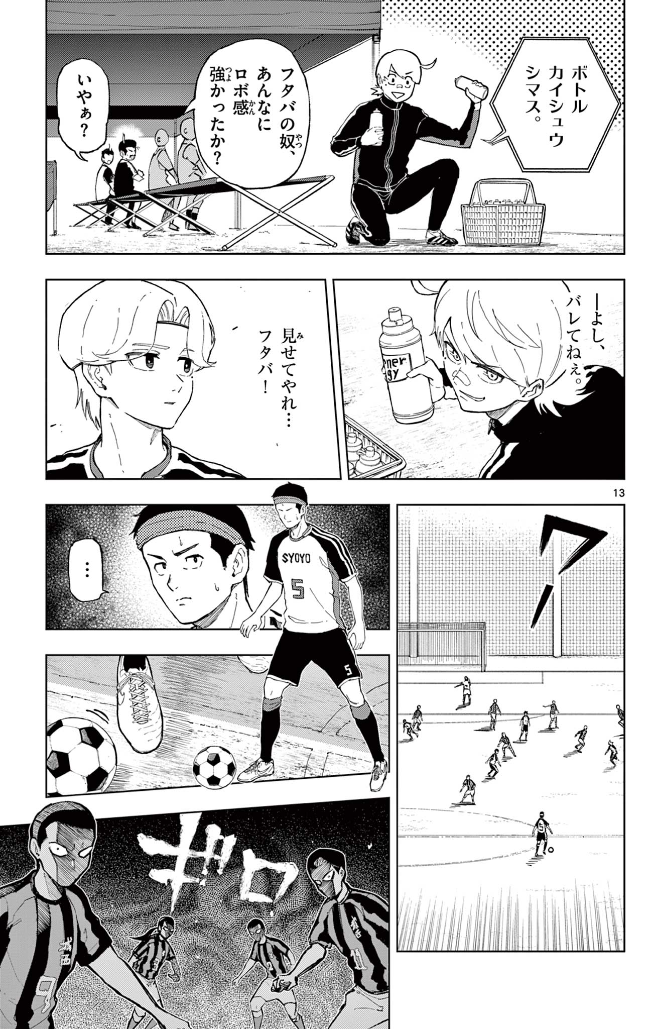 ロボとエース Chapter 1 13ページ