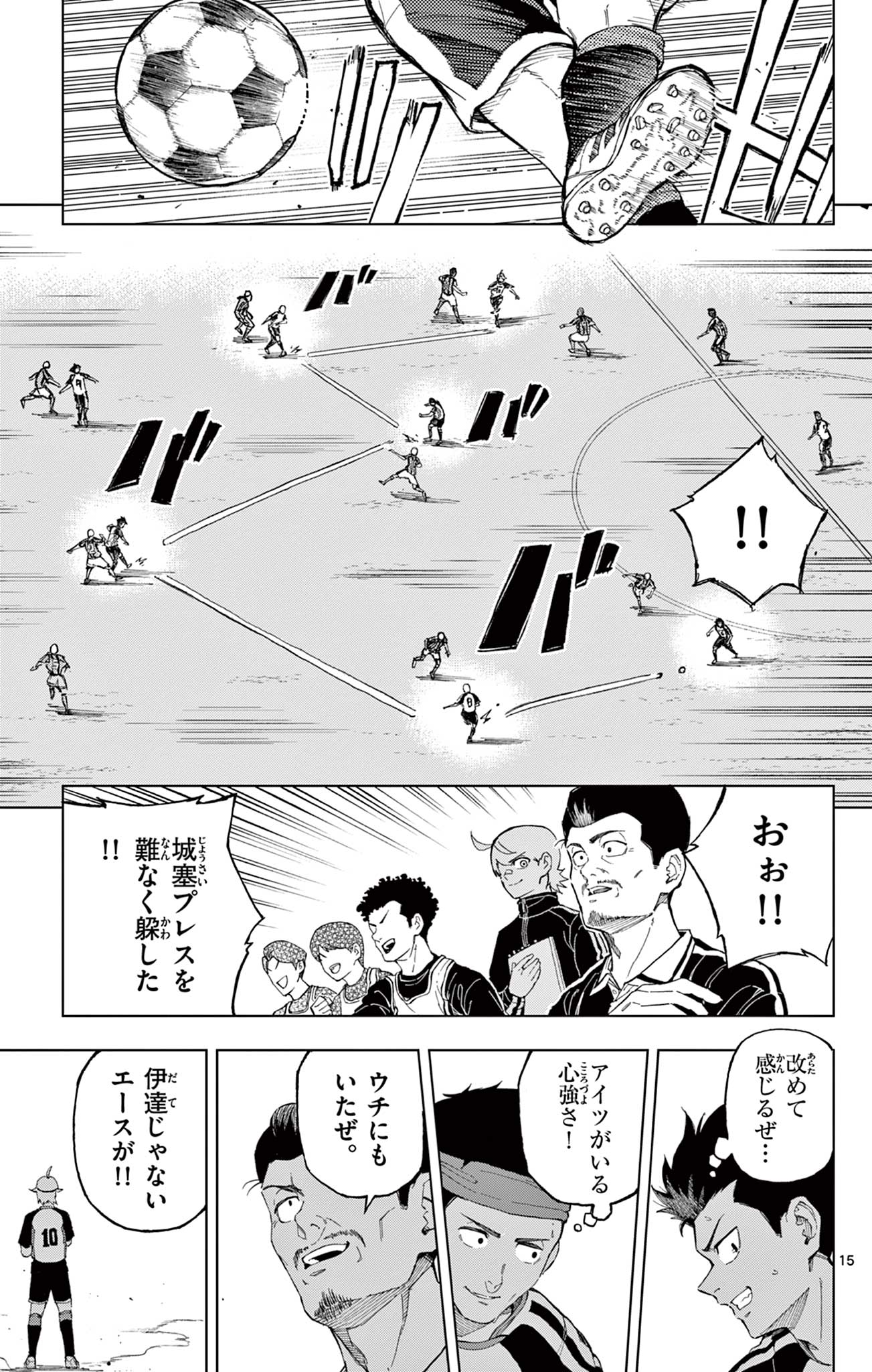 ロボとエース Chapter 1 15ページ