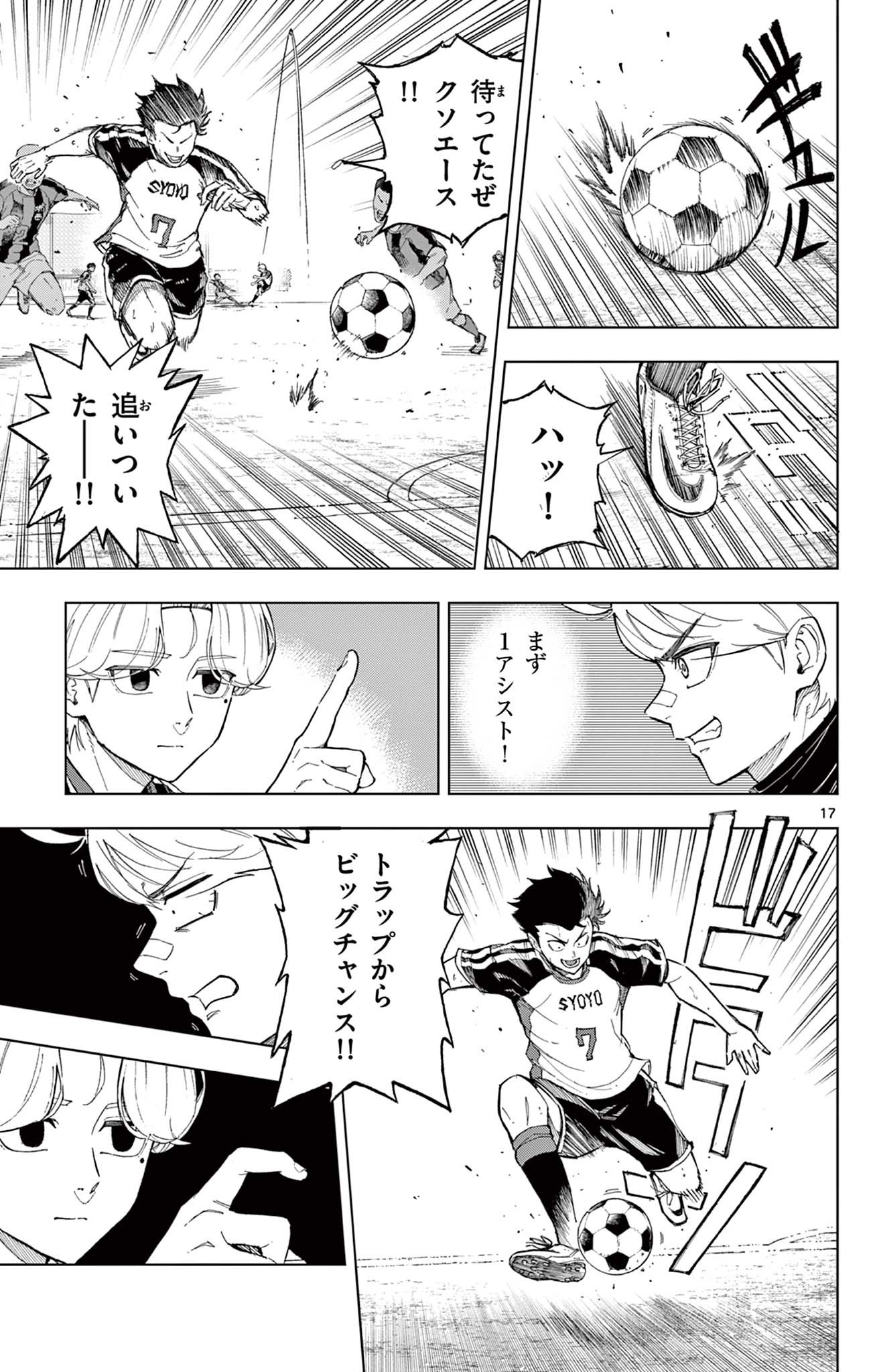 ロボとエース Chapter 1 17ページ