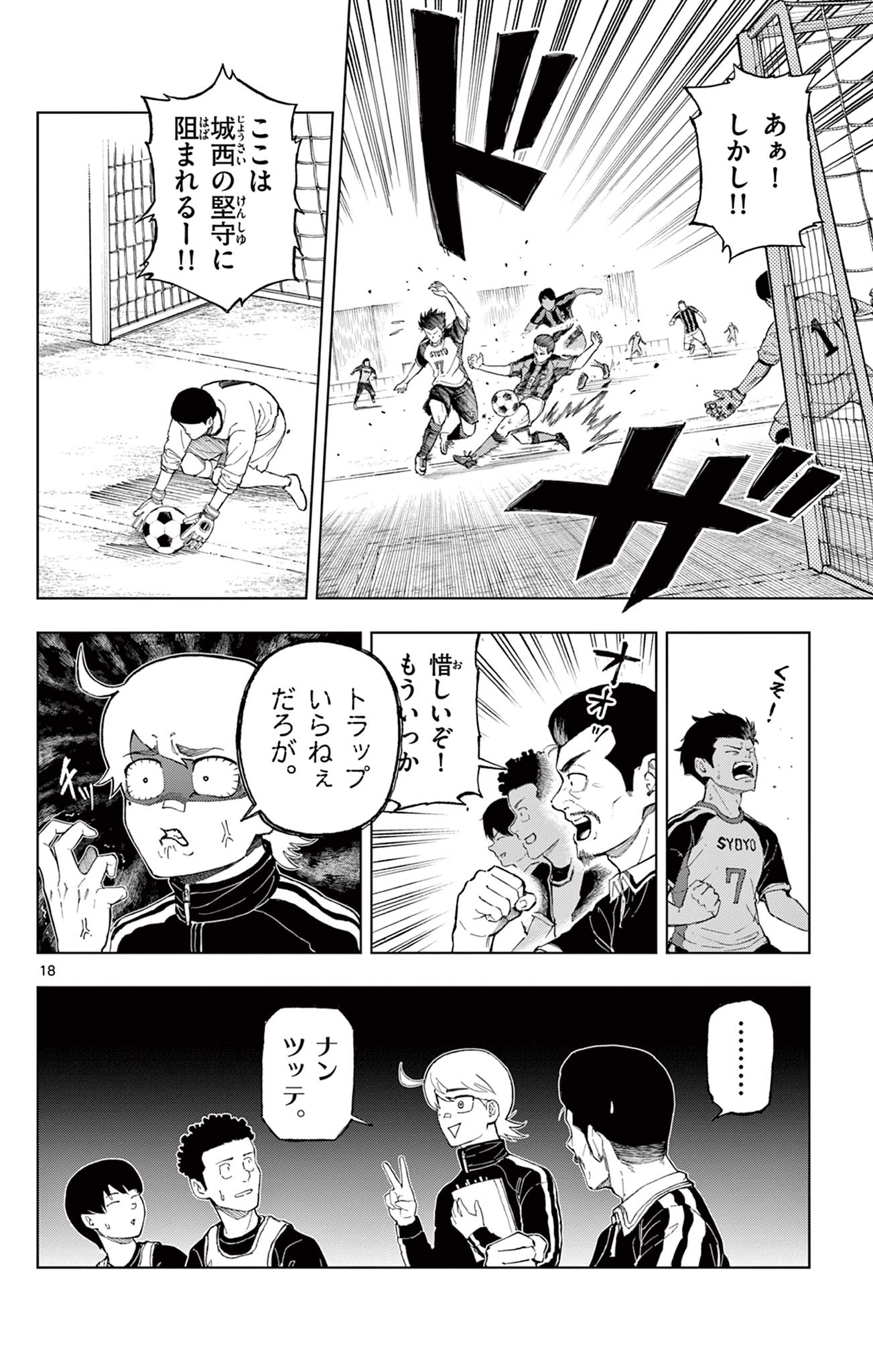 ロボとエース Chapter 1 18ページ