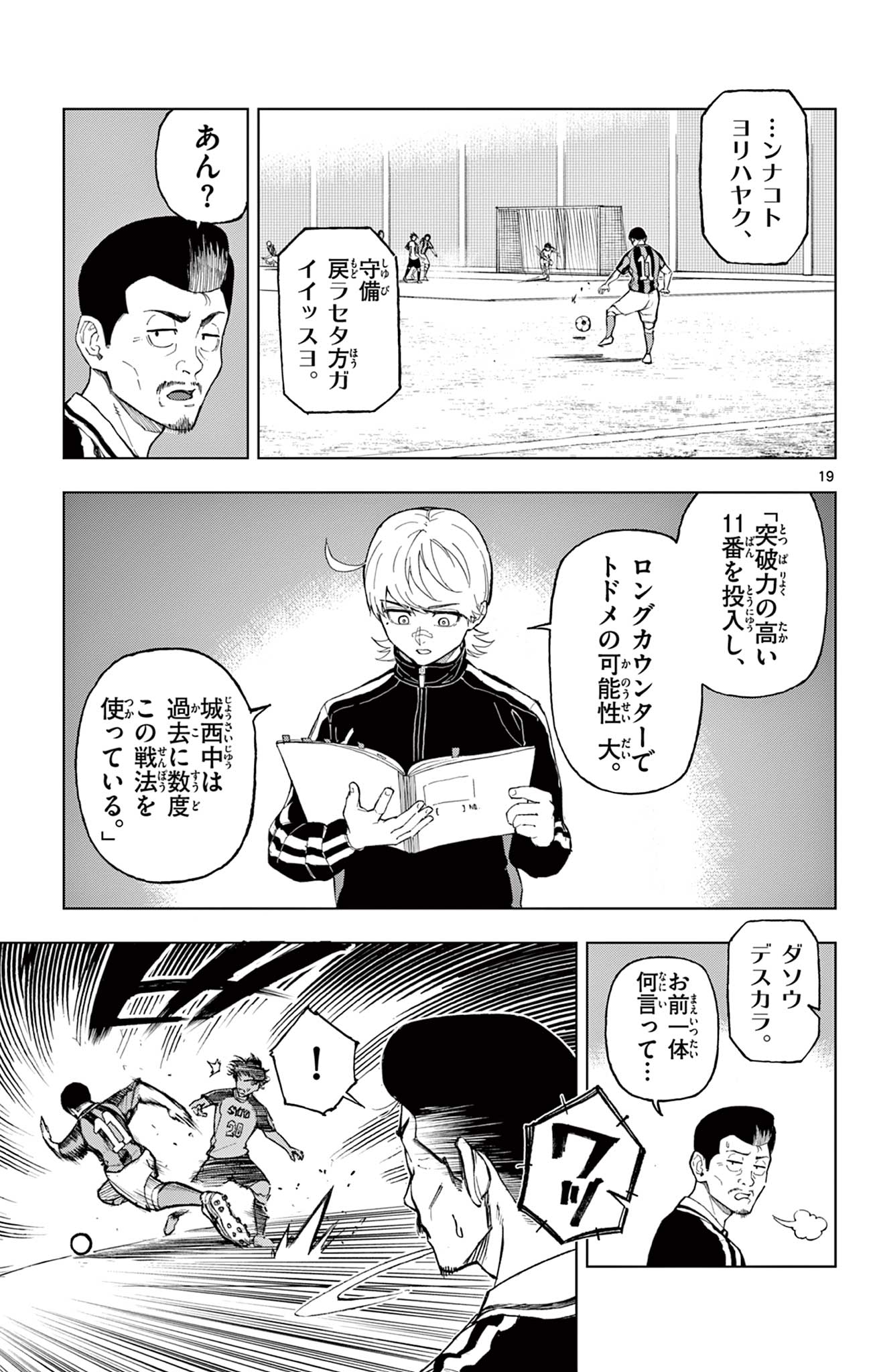 ロボとエース Chapter 1 19ページ