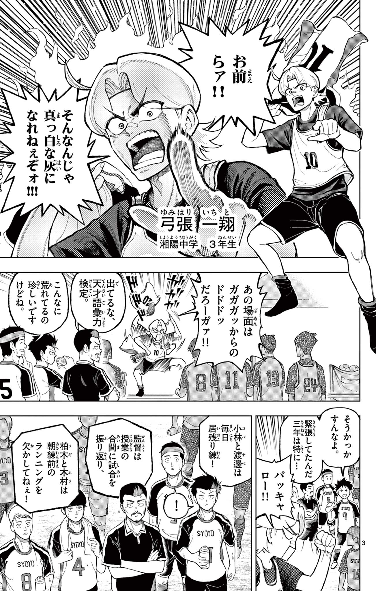ロボとエース Chapter 1 3ページ