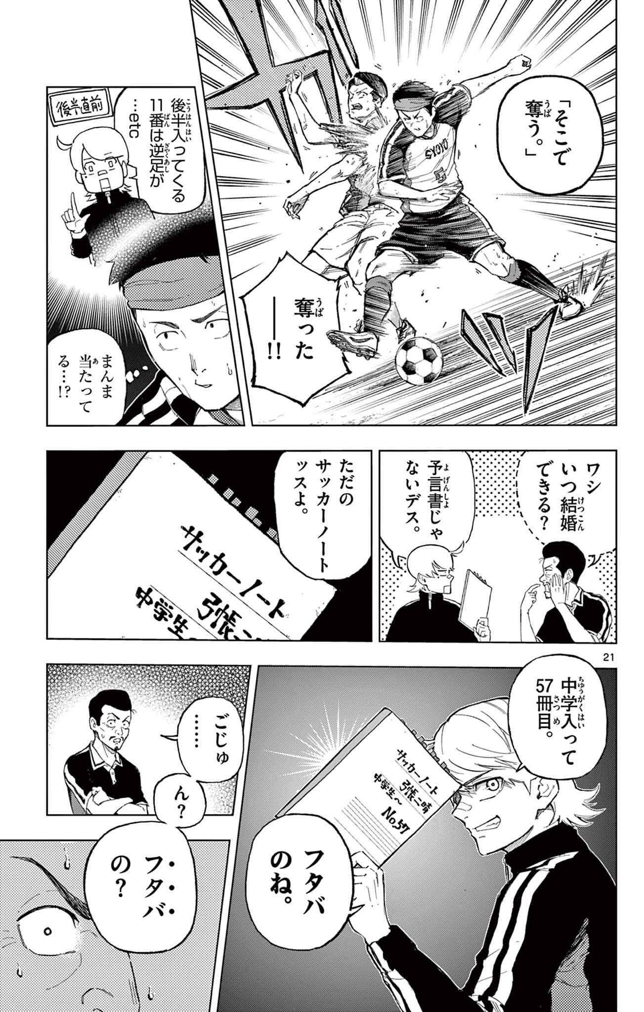 ロボとエース Chapter 1 21ページ