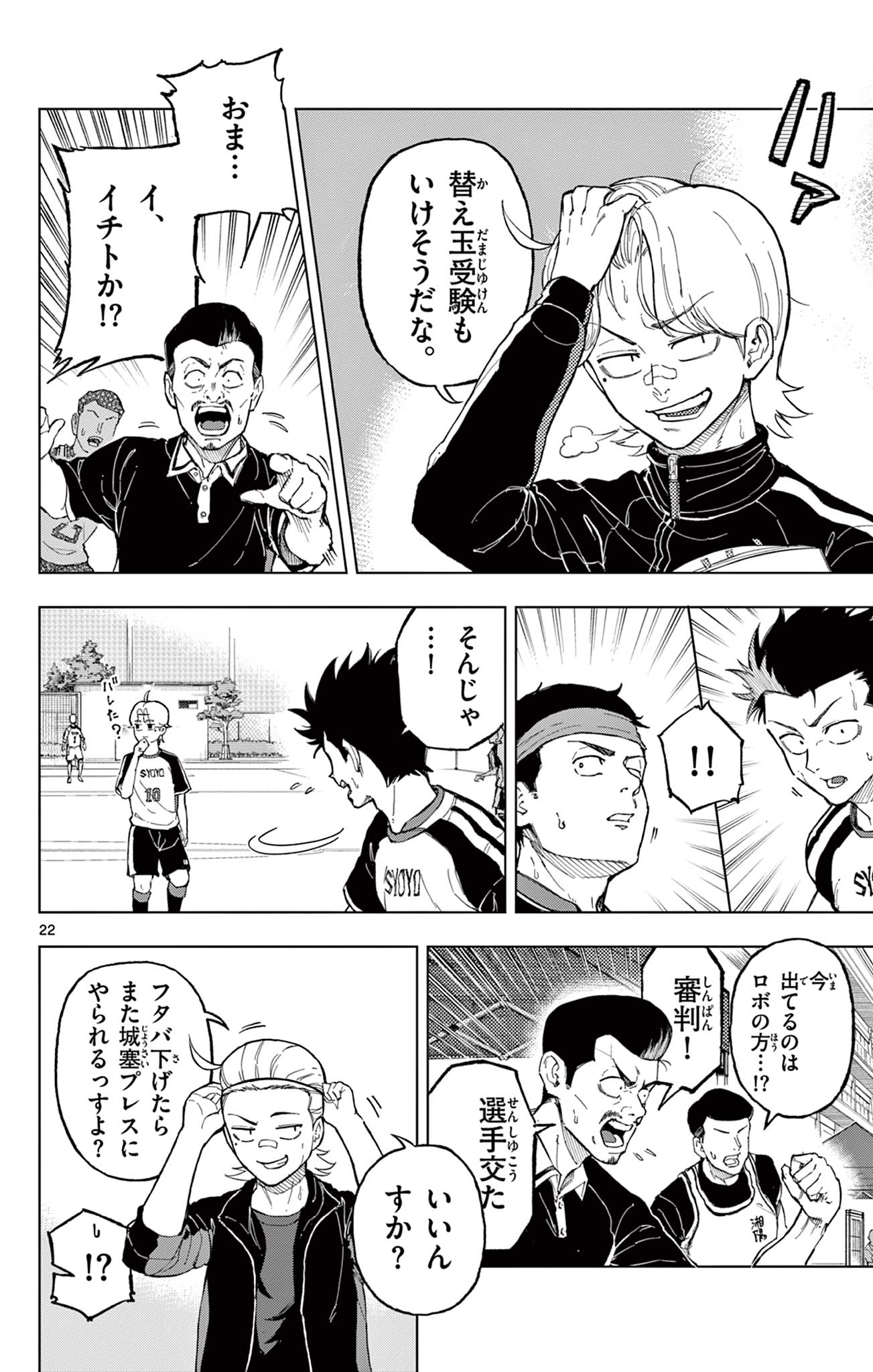 ロボとエース Chapter 1 22ページ