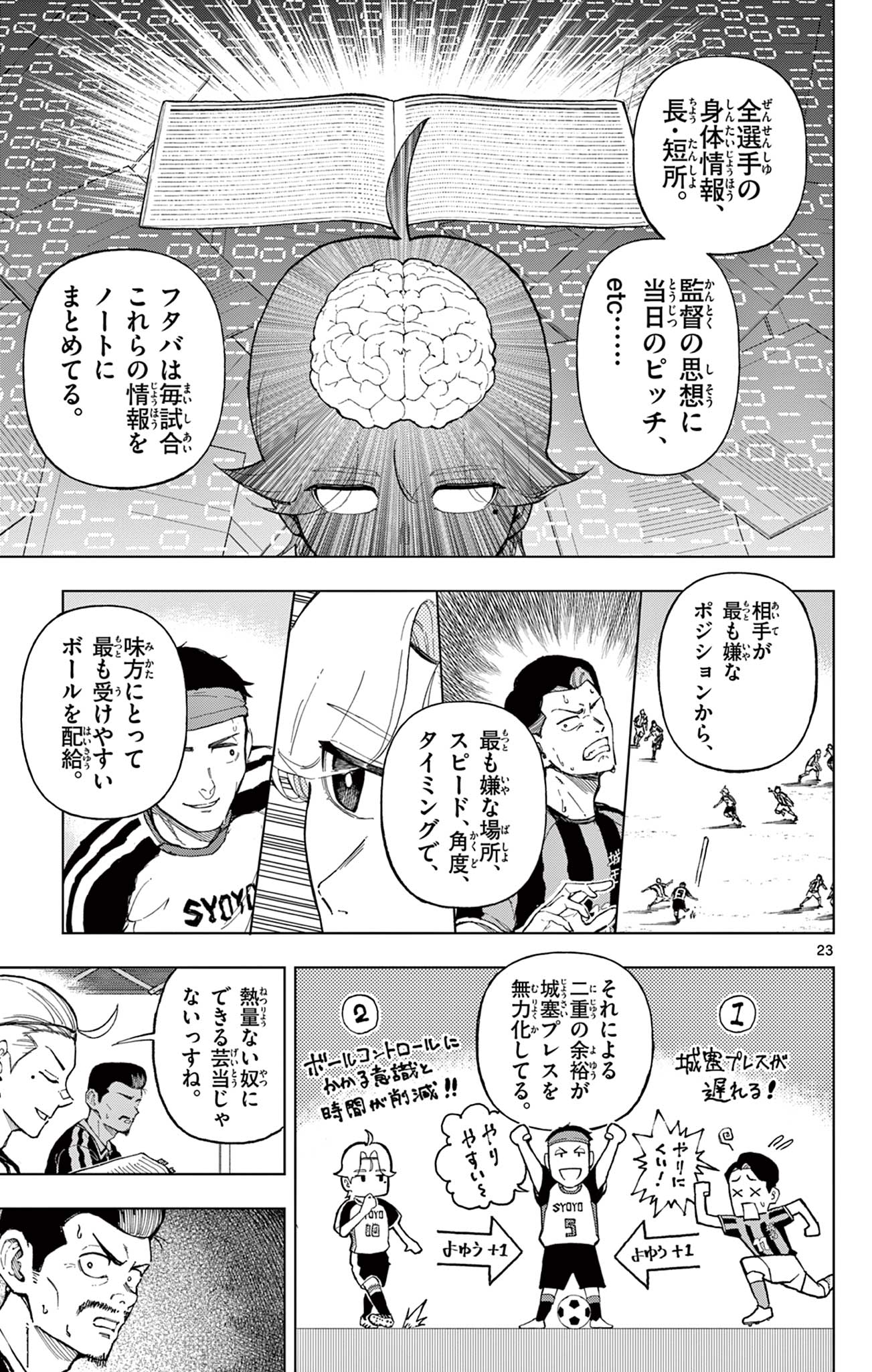 ロボとエース Chapter 1 23ページ