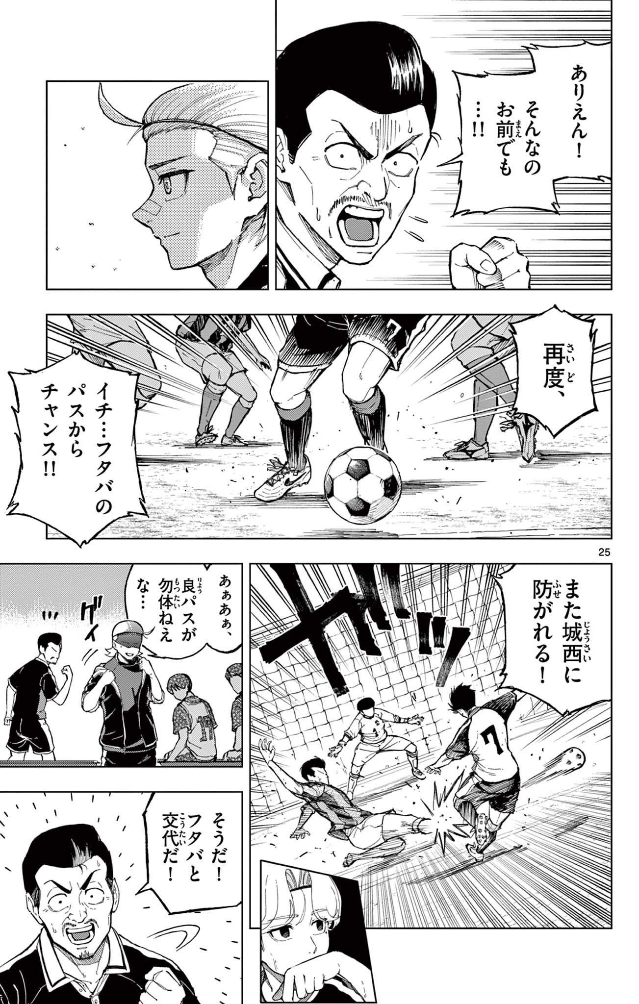 ロボとエース Chapter 1 25ページ