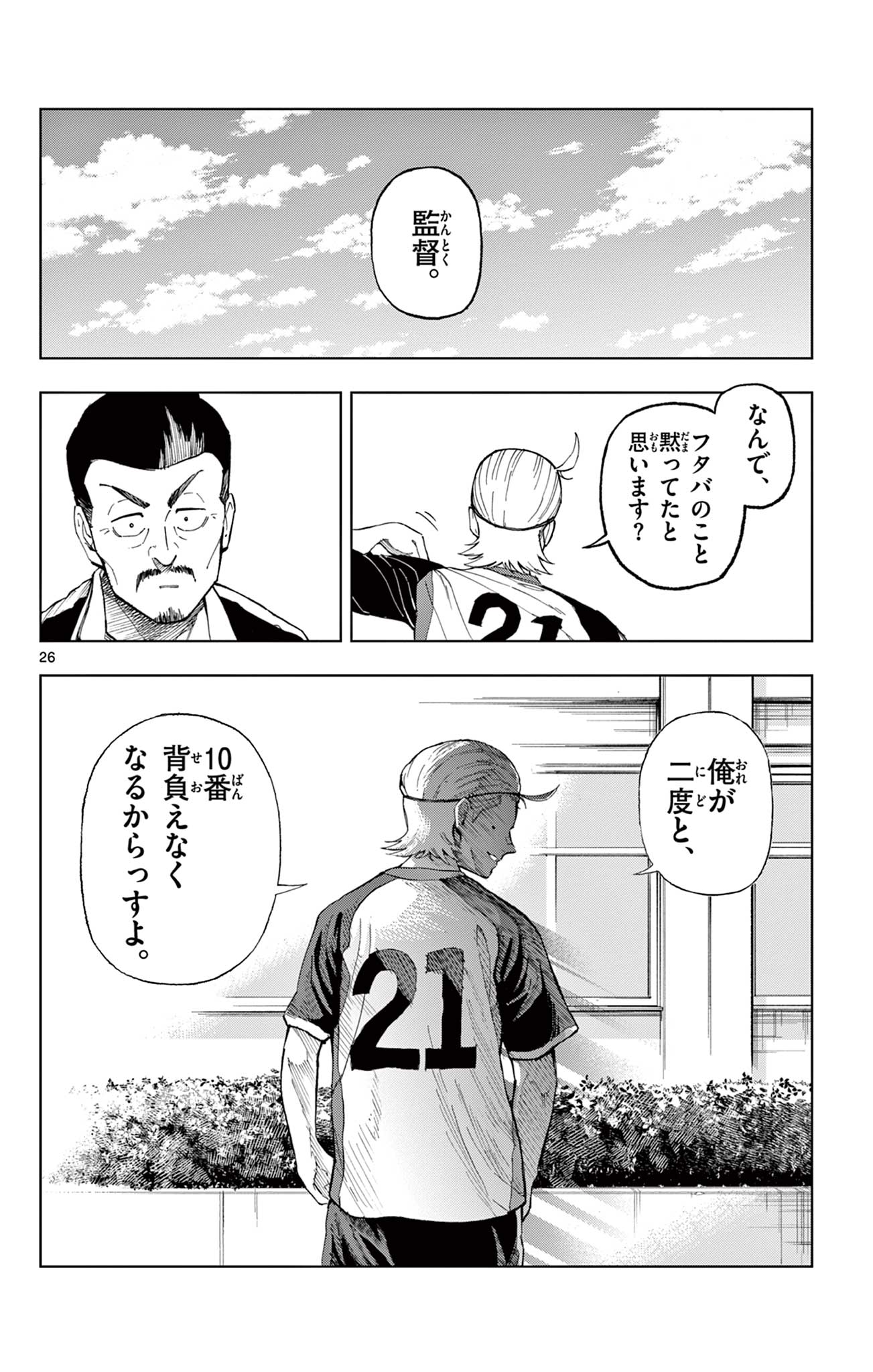 ロボとエース Chapter 1 26ページ