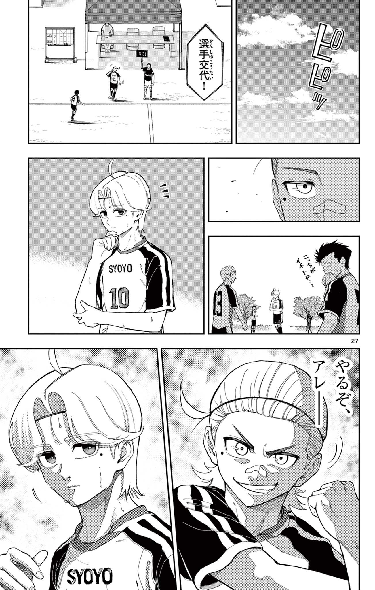 ロボとエース Chapter 1 27ページ