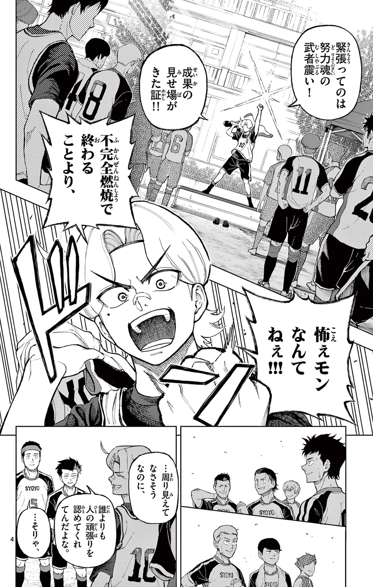 ロボとエース Chapter 1 4ページ