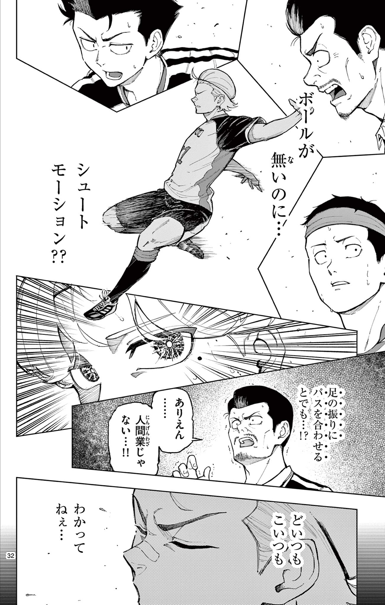 ロボとエース Chapter 1 32ページ