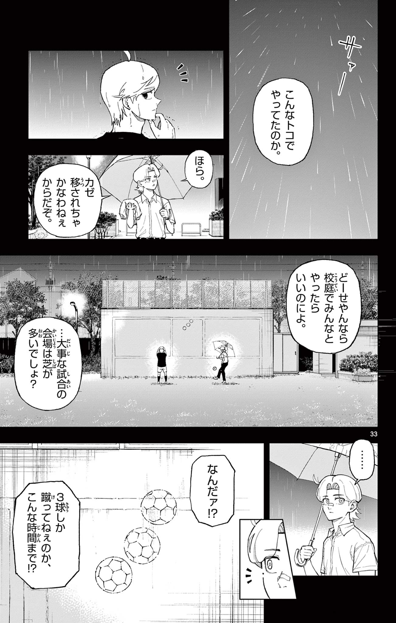 ロボとエース Chapter 1 33ページ