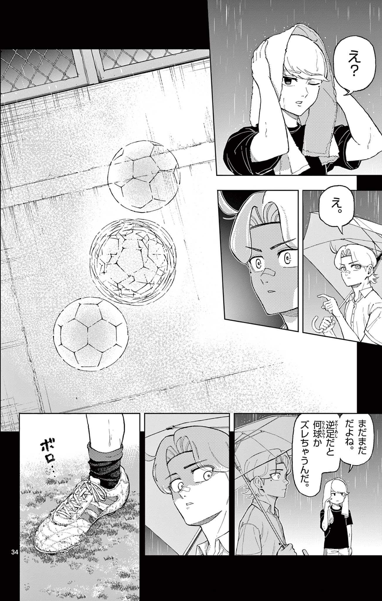 ロボとエース Chapter 1 34ページ