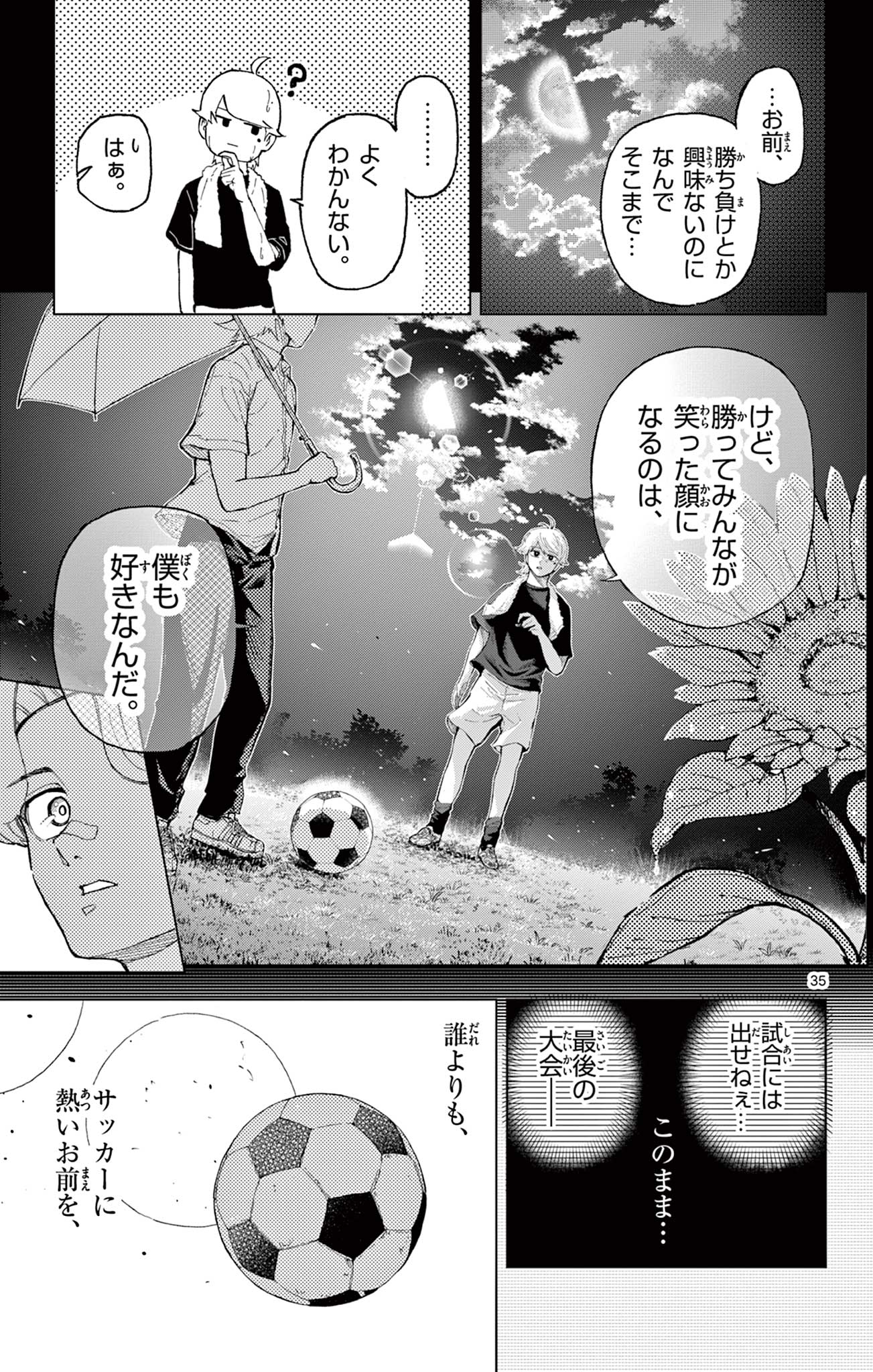 ロボとエース Chapter 1 35ページ