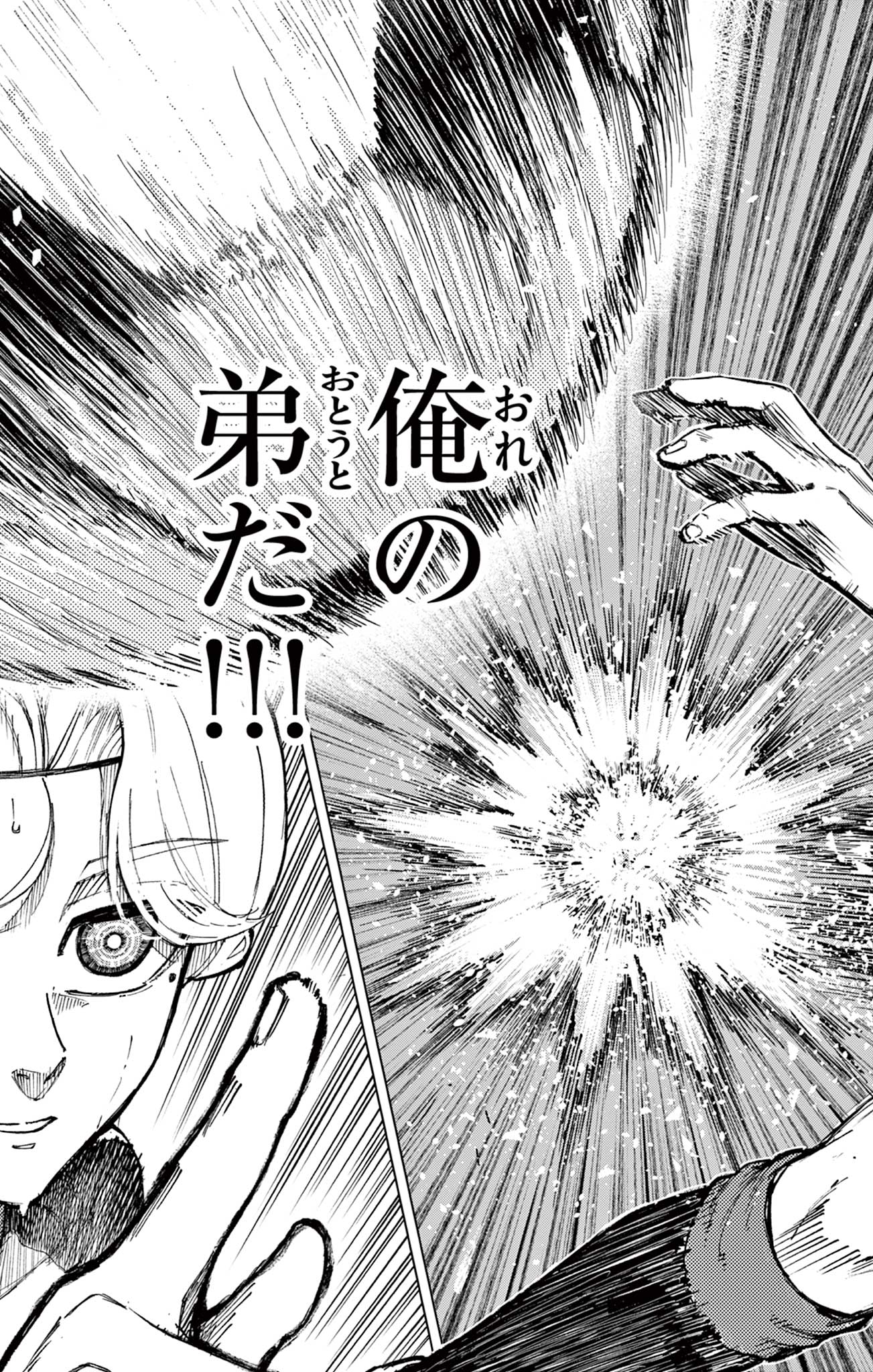 ロボとエース Chapter 1 39ページ