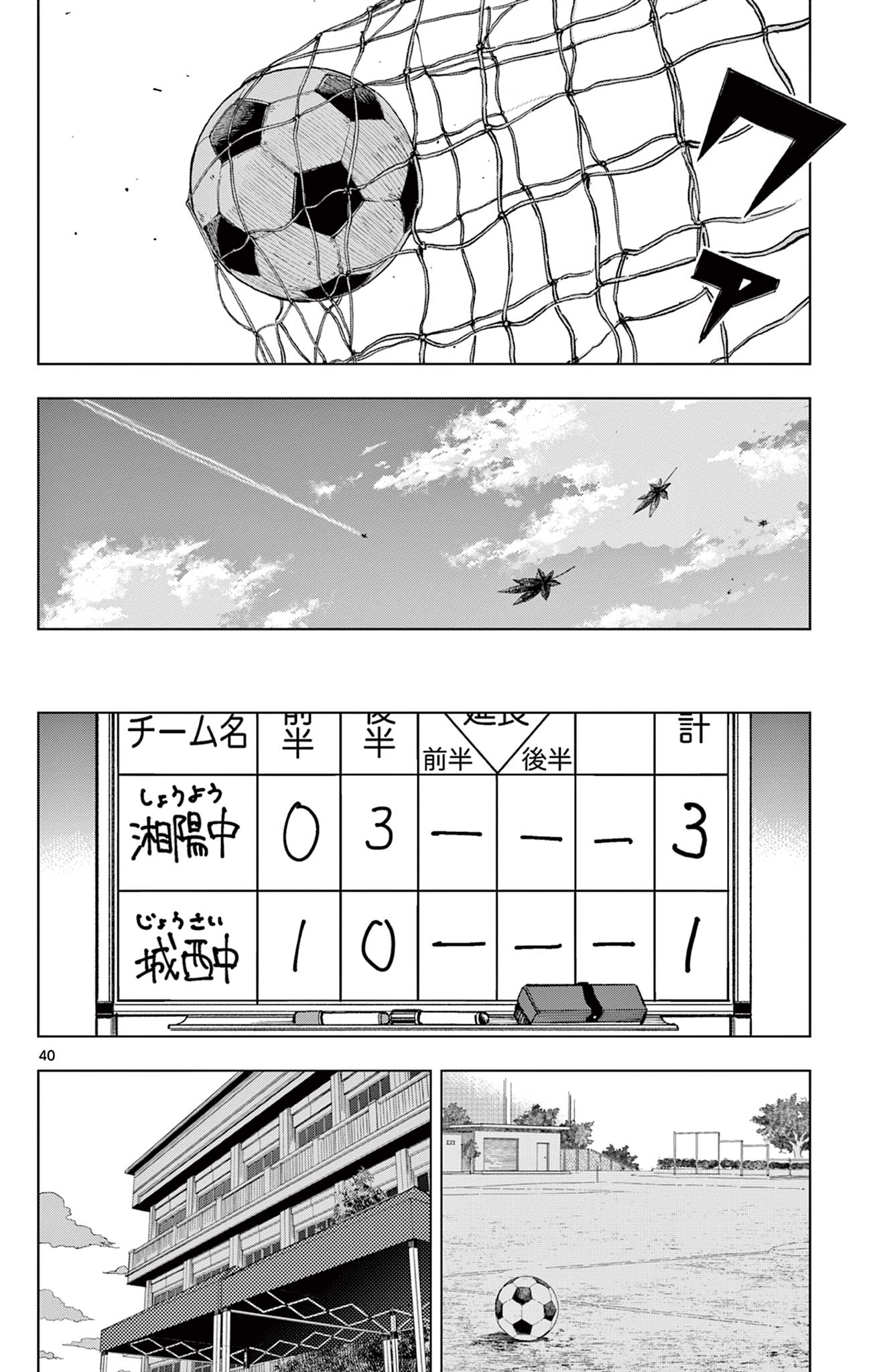 ロボとエース Chapter 1 40ページ