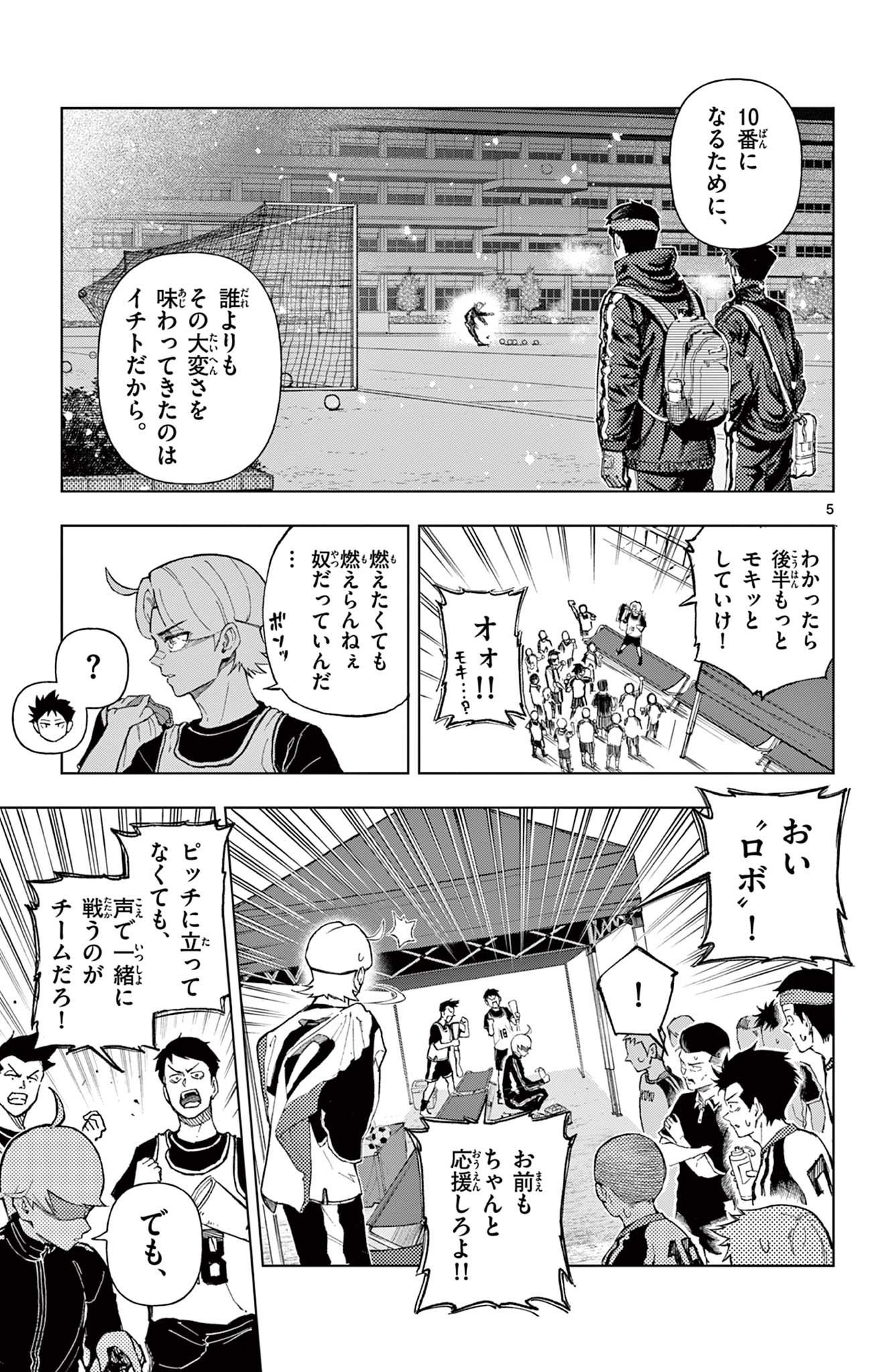 ロボとエース Chapter 1 5ページ