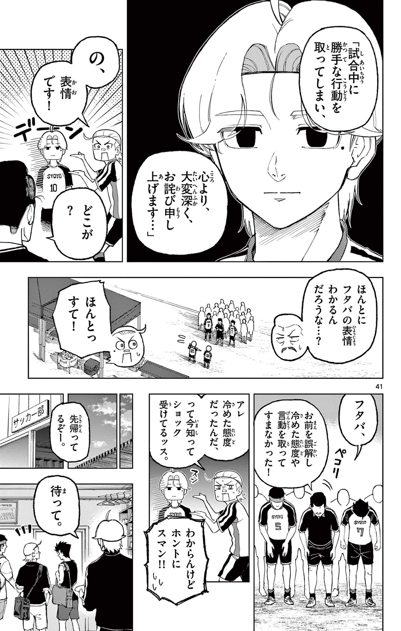 ロボとエース Chapter 1 41ページ