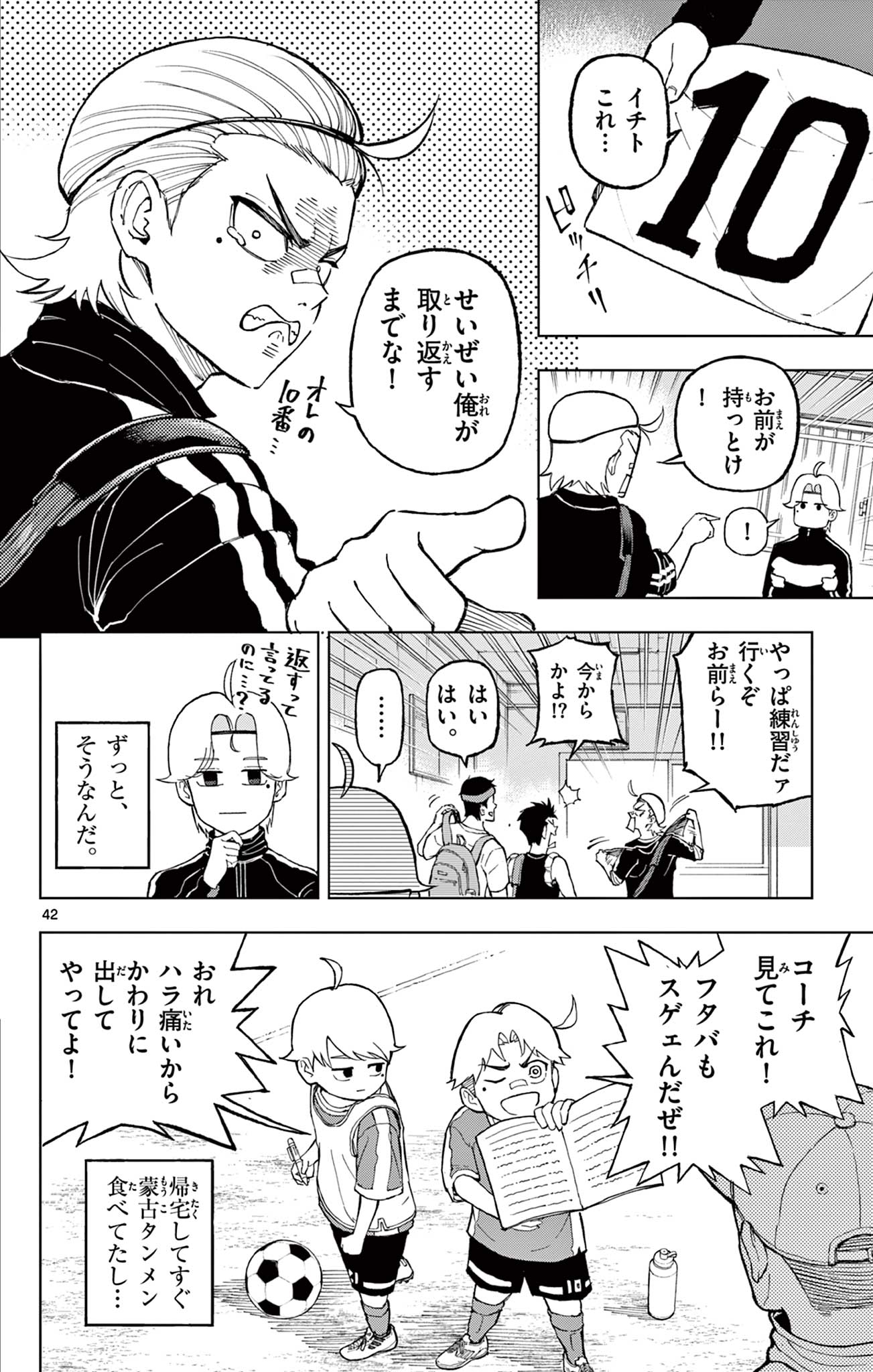 ロボとエース Chapter 1 42ページ