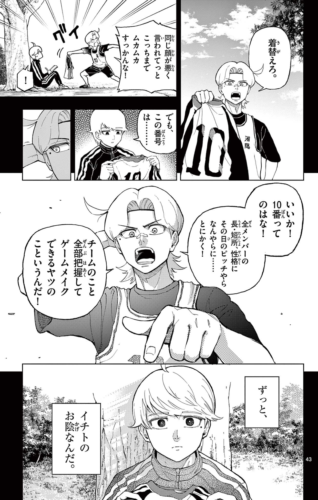 ロボとエース Chapter 1 43ページ