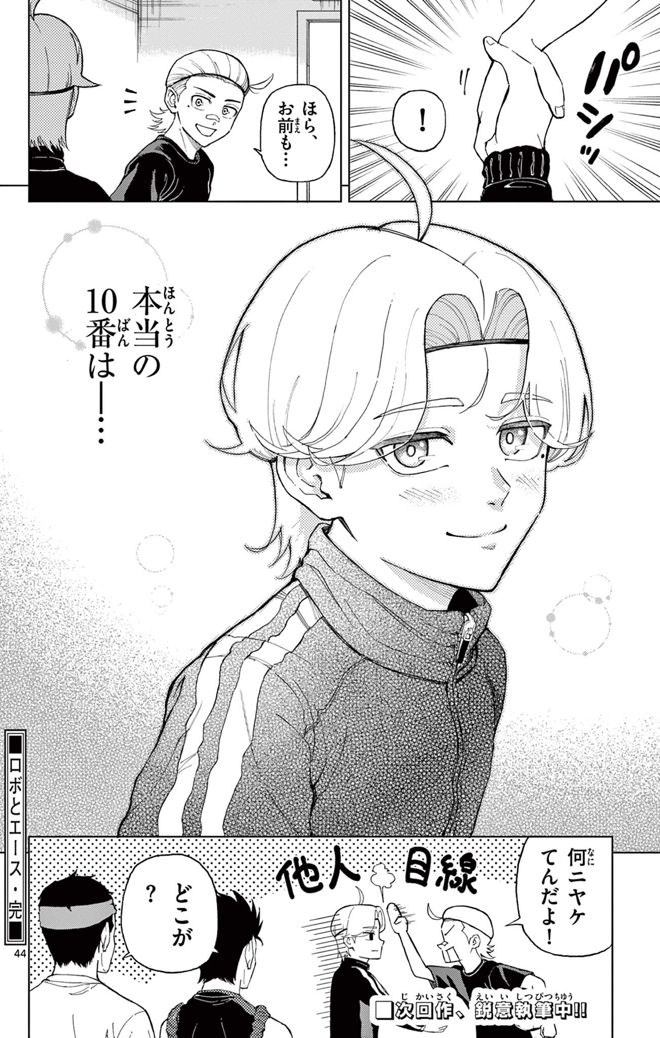 ロボとエース Chapter 1 44ページ