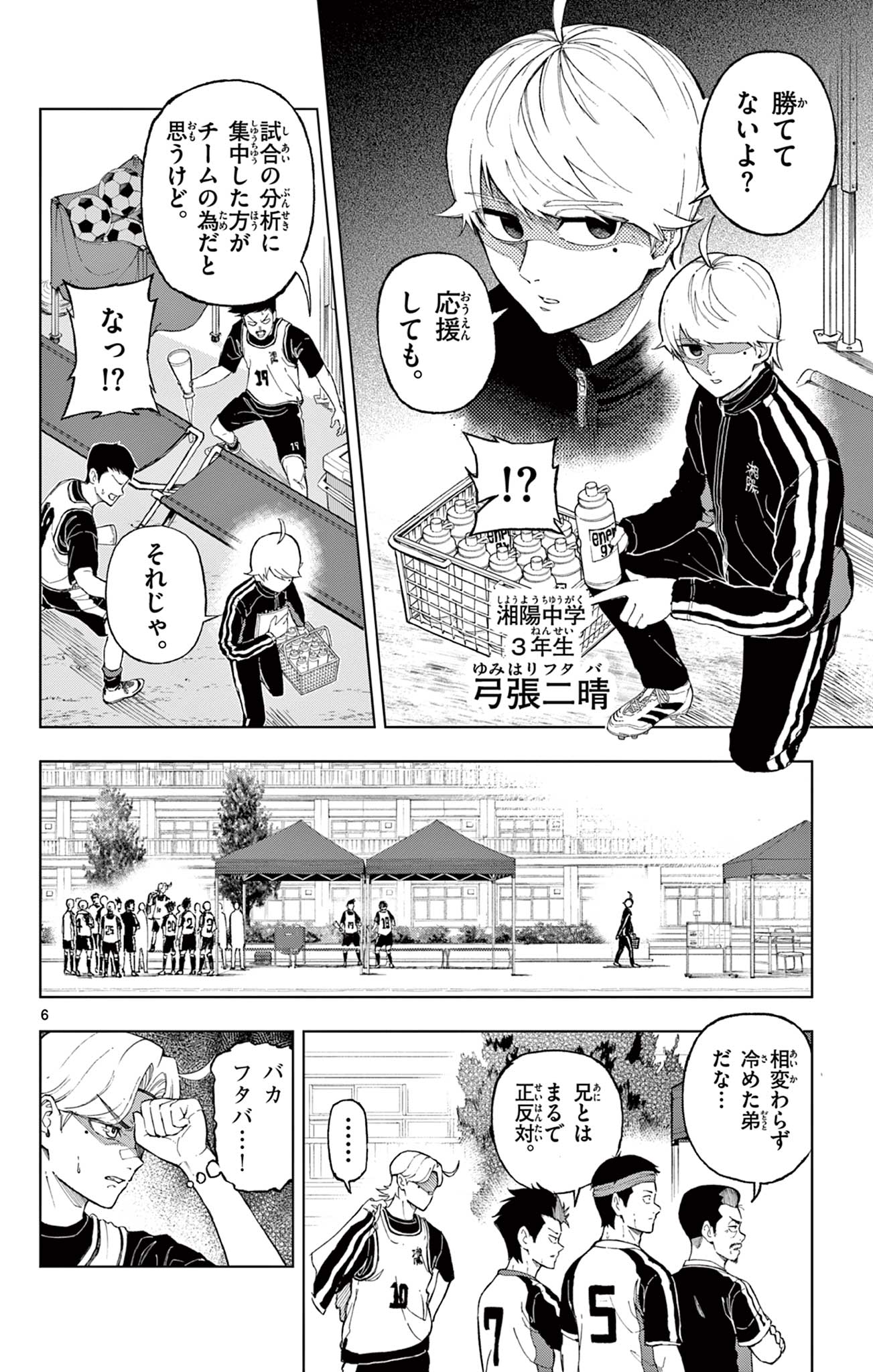ロボとエース Chapter 1 6ページ