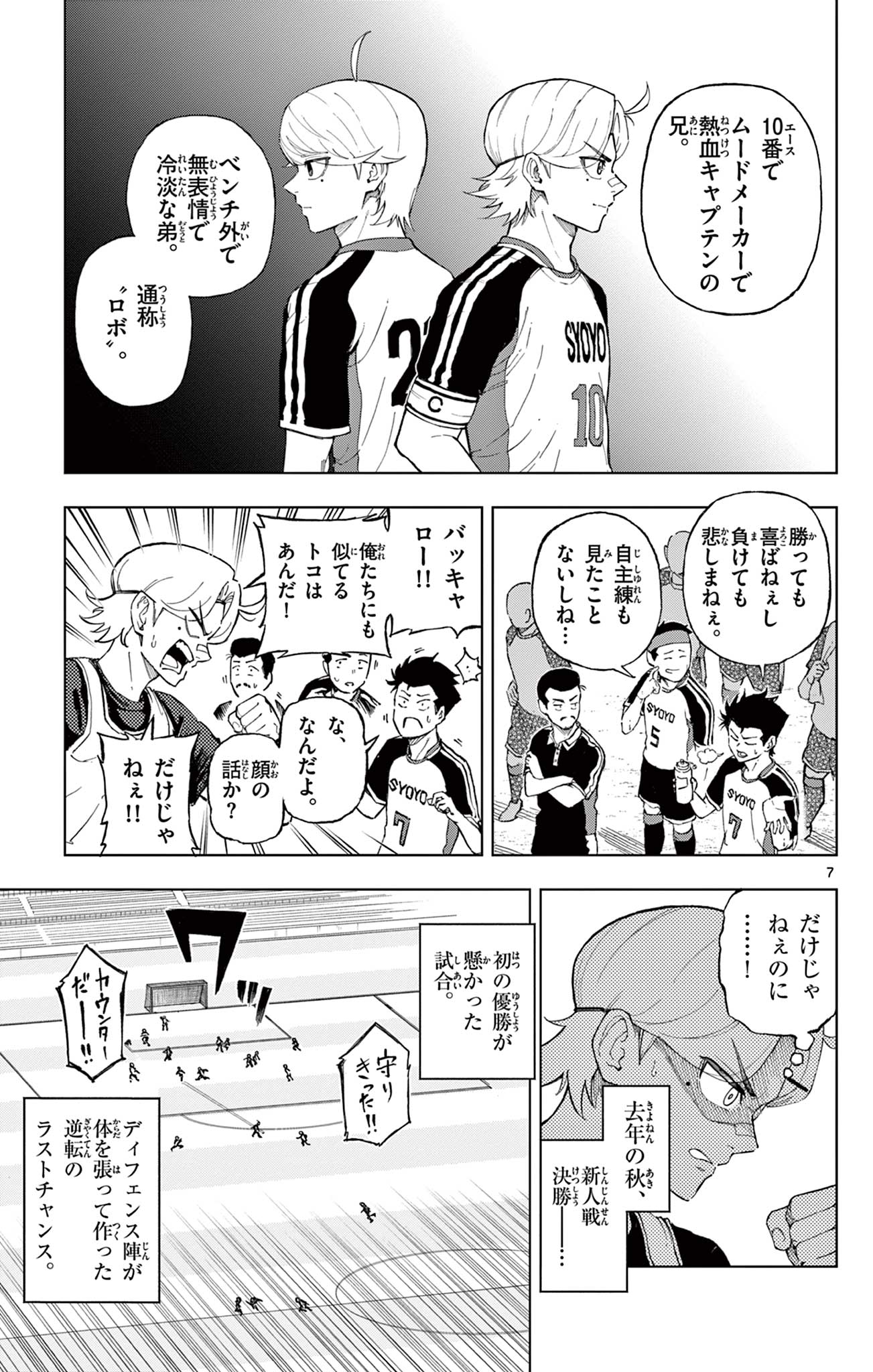 ロボとエース Chapter 1 7ページ